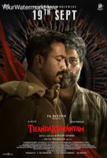 Thandakaaranyam Thandakaaranyam