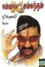 Pammal K Sambandam Pammal K Sambandam