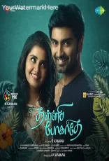 Thalli Pogathey Thalli Pogathey