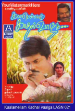Kaalamellam Kadhal Vaazhga