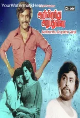 Aarilirunthu Arubathu Varai Aarilirunthu Arubathu Varai