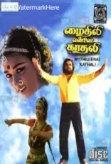 Mythili Ennai Kadhali