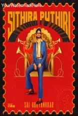 Sithira Puthiri (Indie)