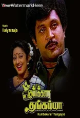 Kumbakarai Thangayya