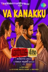 Manmatha Leelai Manmatha Leelai