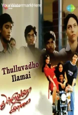 Thulluvadho Ilamai