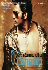 Theeradha Vilaiyattu Pillai