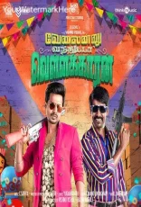 Velainu Vandhutta Vellaikaaran