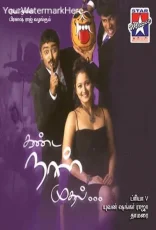 Kanda Naal Mudhal Kanda Naal Mudhal