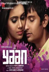 Yaan Yaan