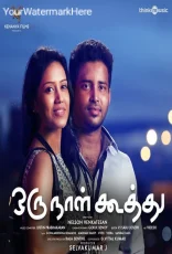 Oru Naal Koothu Oru Naal Koothu