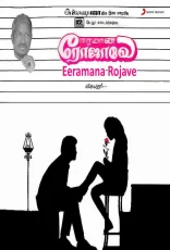 Eeramana Rojave