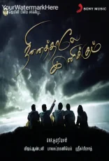 Ninaithale Inikkum Ninaithale Inikkum