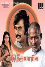 Adutha Vaarisu Adutha Vaarisu