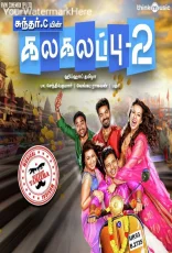 Kalakalappu 2 Kalakalappu 2