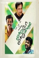 Moondru Per Moondru Kaadhal Moondru Per Moondru Kaadhal