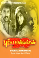 Puthiya Mannargal Puthiya Mannargal