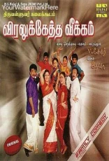 Viralukketha Veekkam