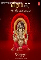 Vinayagar Chaturthi Bhakti Maalai