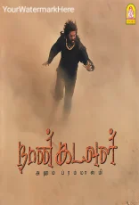 Naan Kadavul