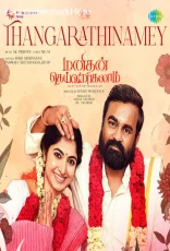 Manithan Deivamagalam