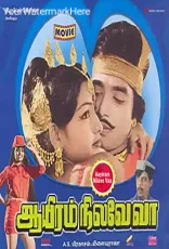 Aayiram Nilave Vaa