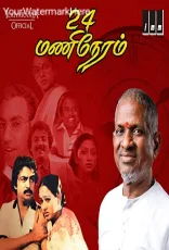 24 Mani Neram