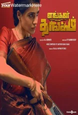 Engal Thangam (Original Motion Picture Soundtrack)